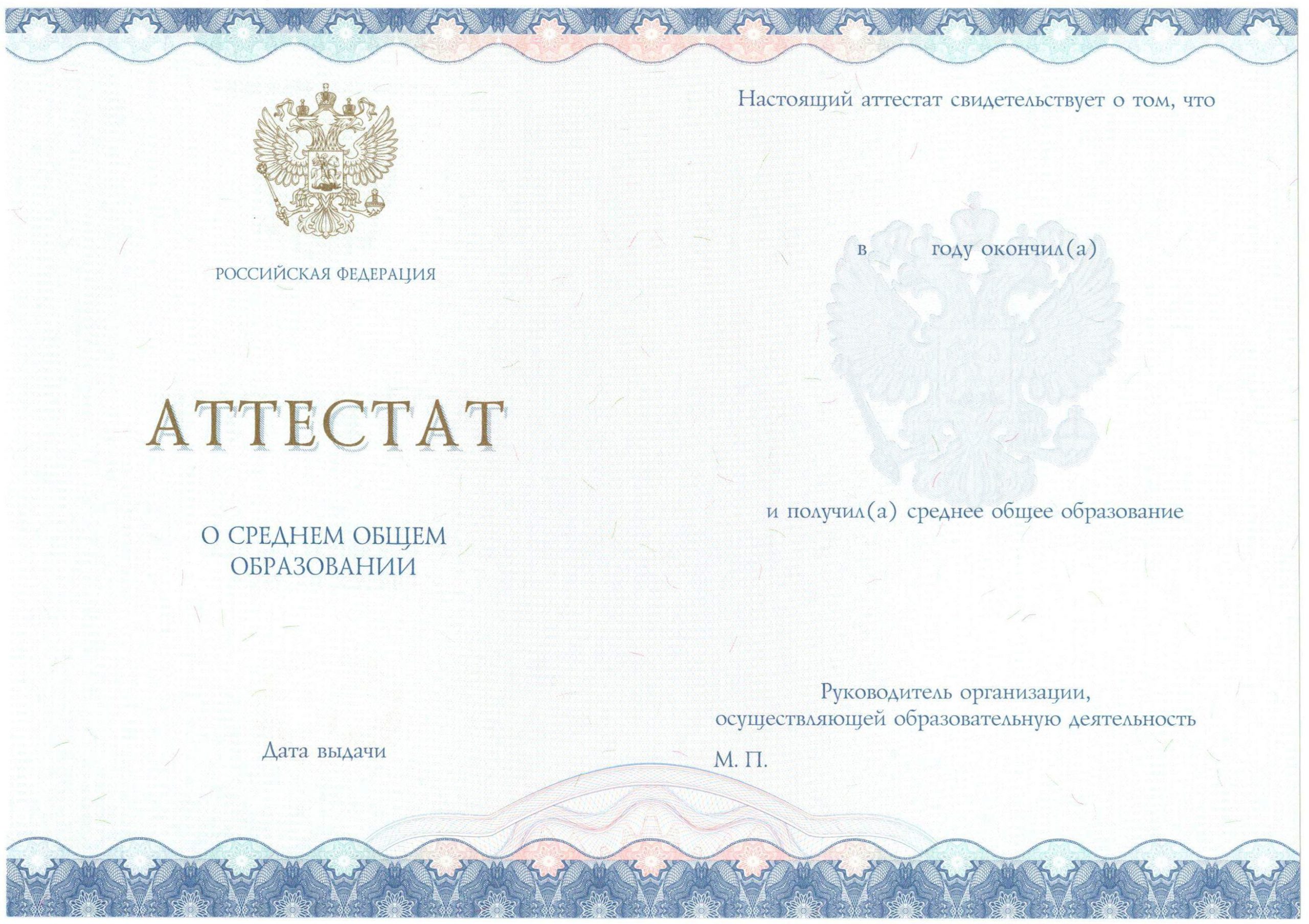 Аттестат за 11 класс НОВОГО ОБРАЗЦА 2014-2021 годов в Барнауле