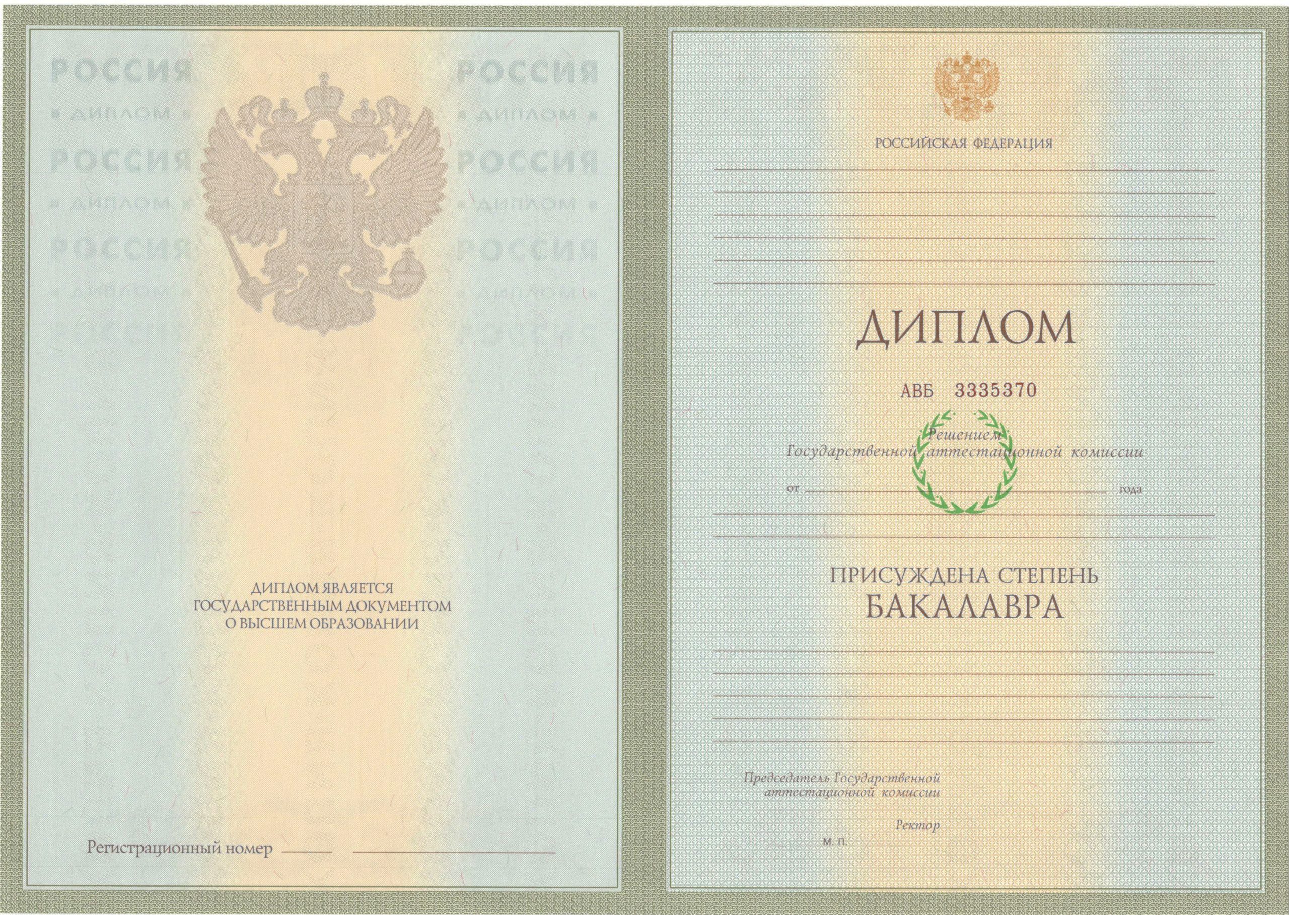 Диплом бакалавра 2003-2009 годов в Барнауле