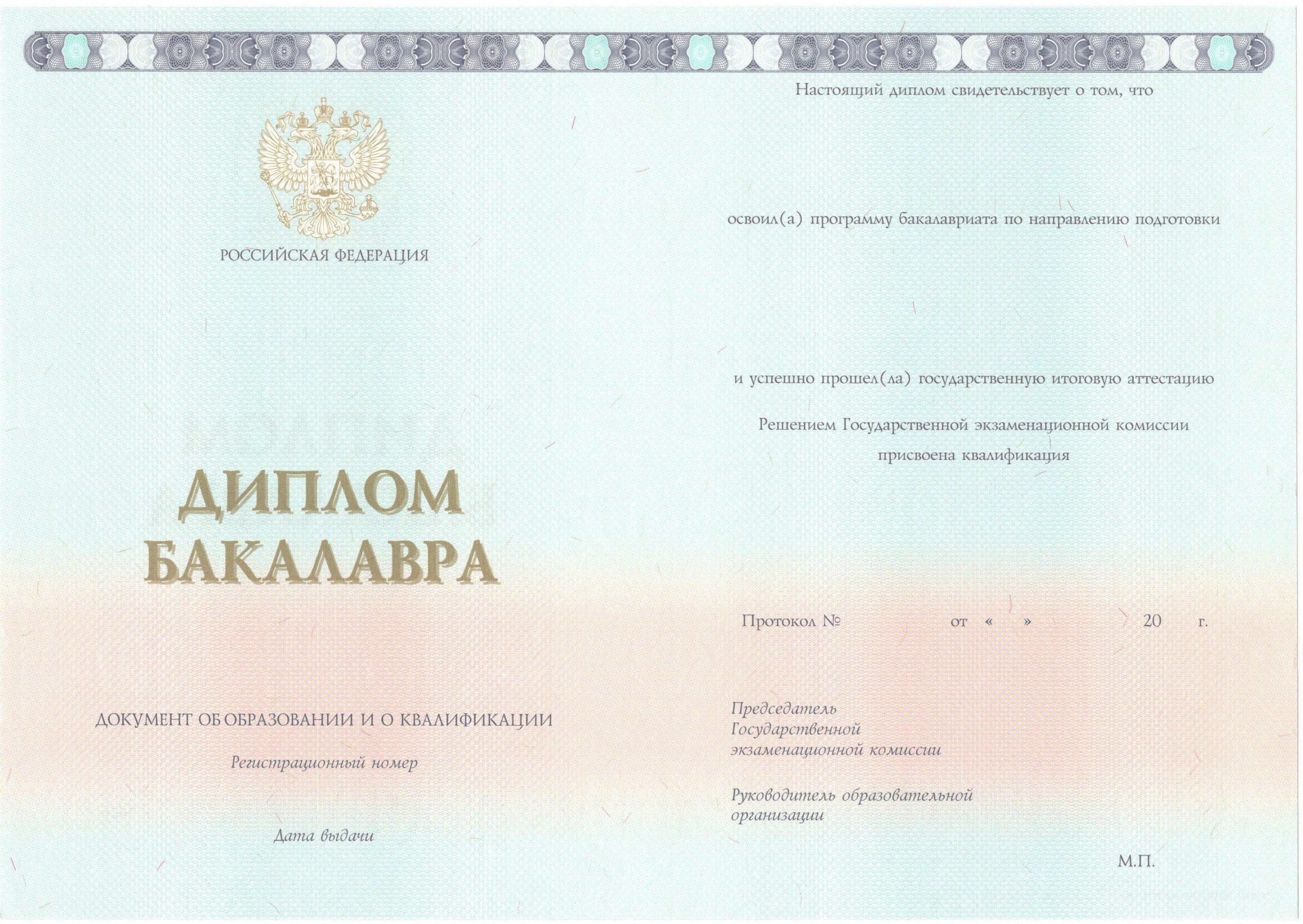 Диплом бакалавра НОВЕЙШИЙ 2014-2021 года в Барнауле