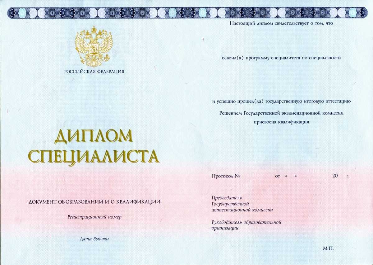 Диплом специалиста Новые бланки 2014-2021 годов в Барнауле