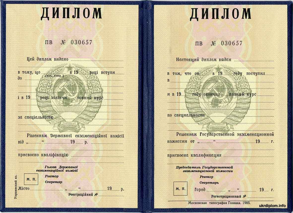 Диплом СССР до 1997 года в Барнауле