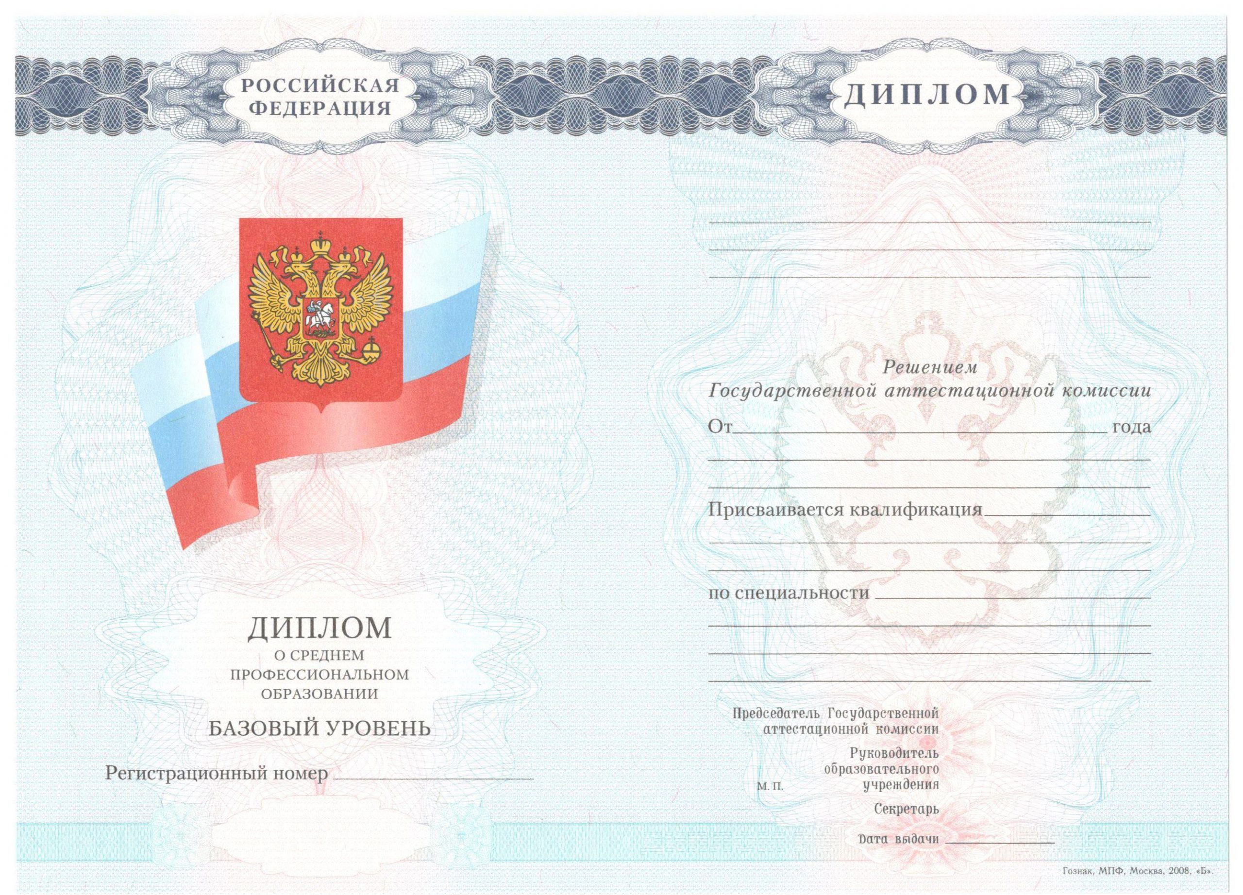 Диплом техникума 2007-2010 годов в Барнауле