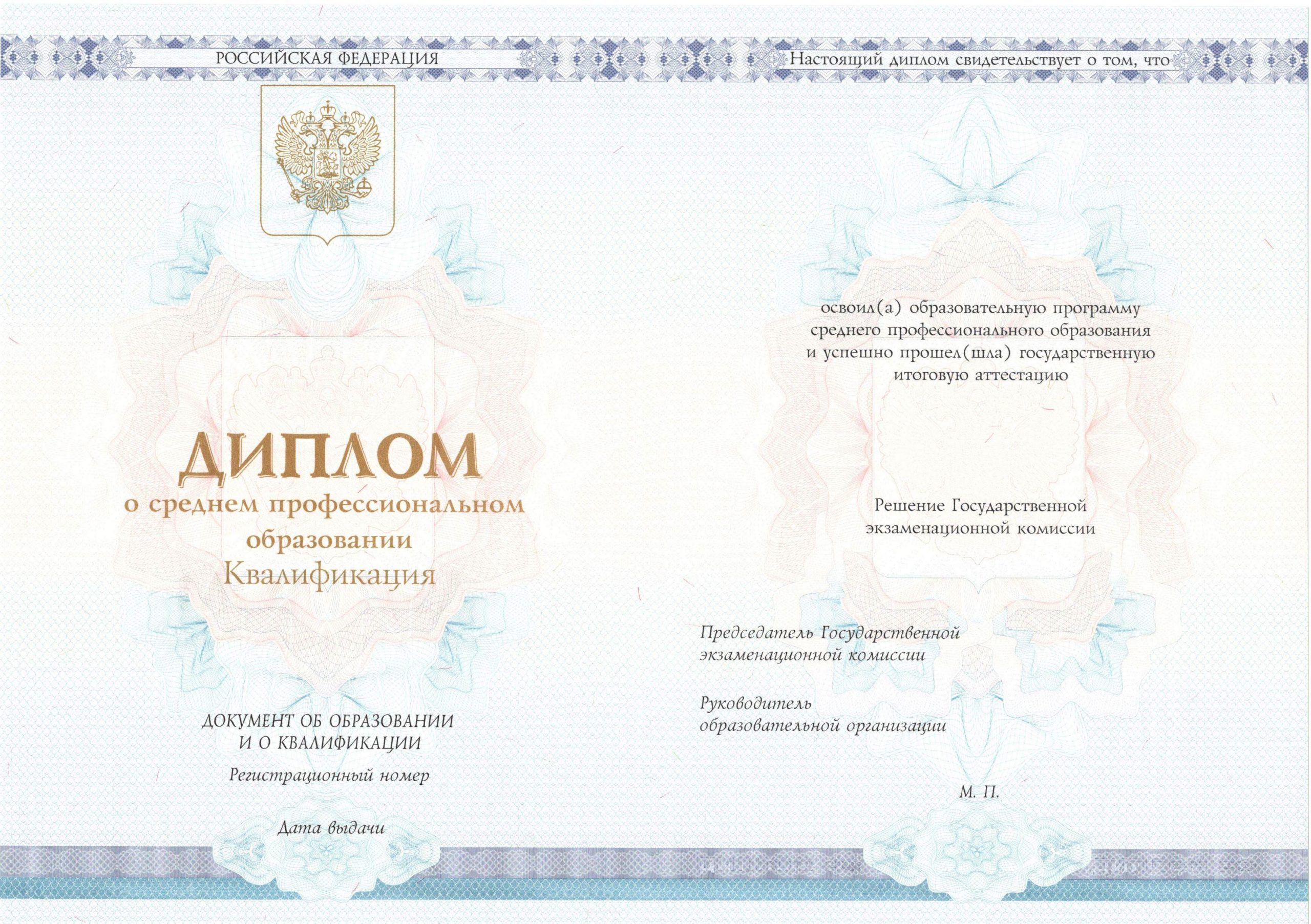Диплом техникума 2014-2021 годов в Барнауле