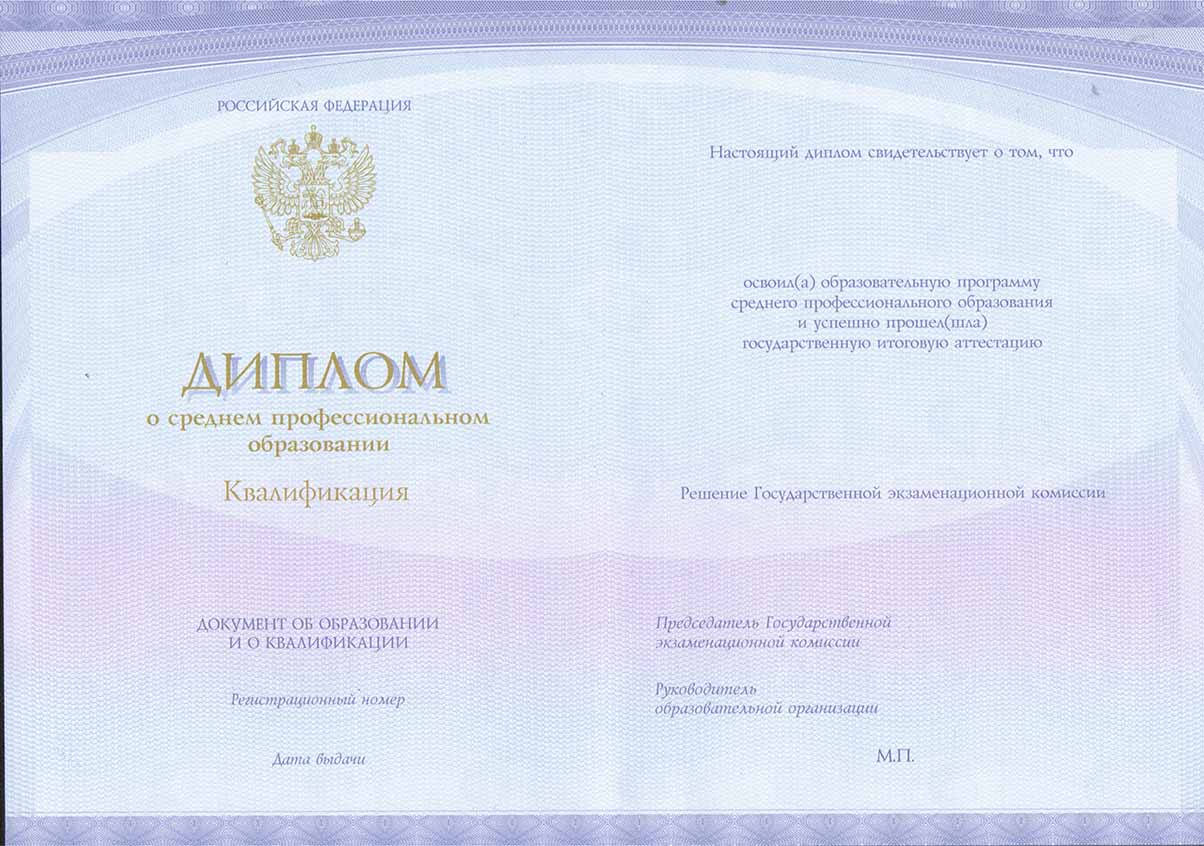 Диплом техникума Спецбланк 2014-2021 годов в Барнауле
