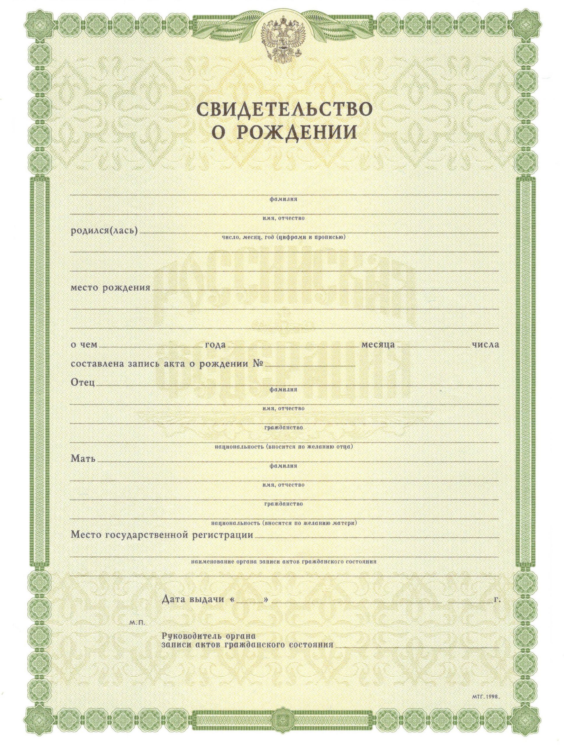 Свидетельство о рождении в Барнауле